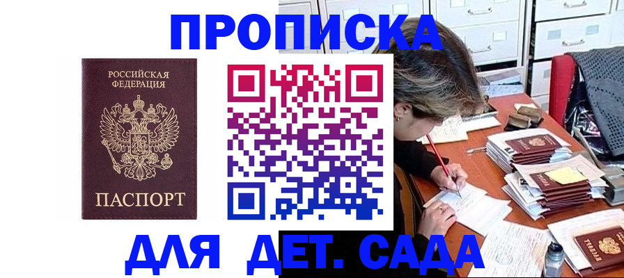 временная регистрация надежно в Майском