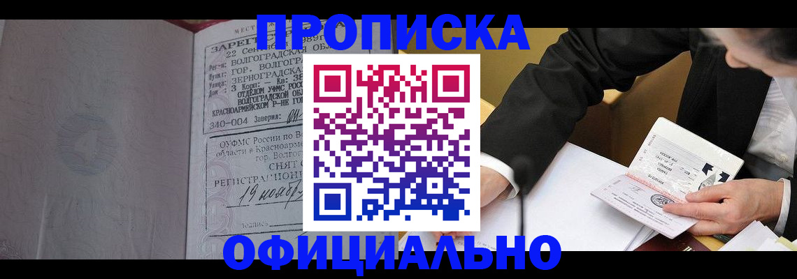 временная регистрация в квартире в Майском